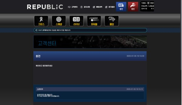 리퍼블릭 먹튀사이트 리퍼블릭 먹튀확정 리퍼블릭 먹튀