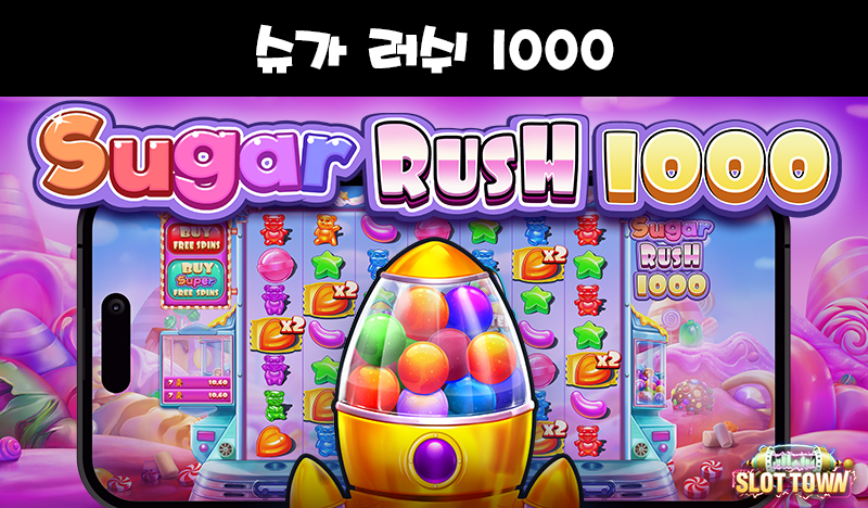 슈가러쉬1000